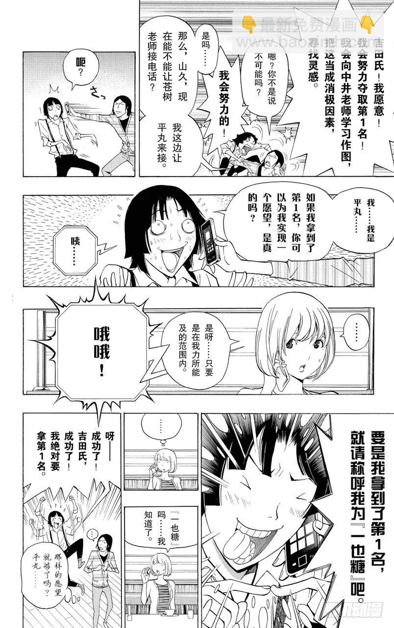 《爆漫王。》第136话 强令延续与对抗之策 第16页