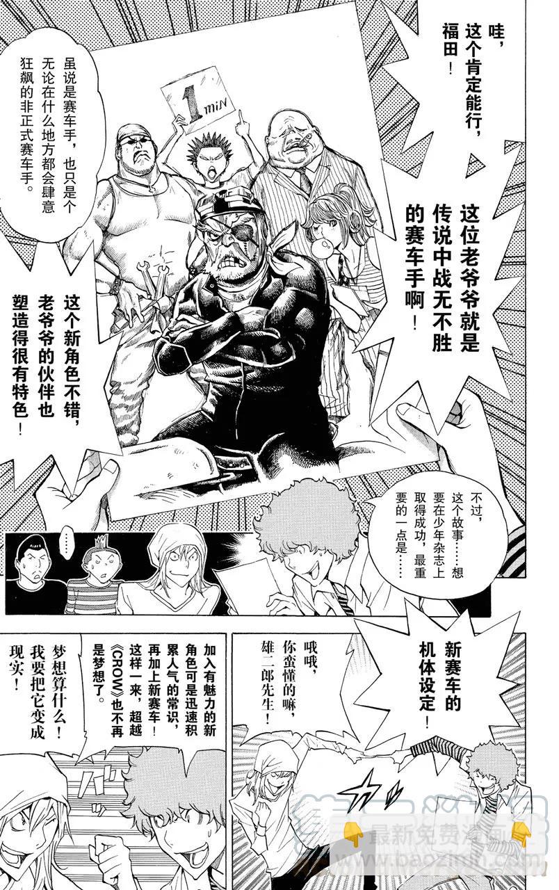 《爆漫王。》第136话 强令延续与对抗之策 第17页