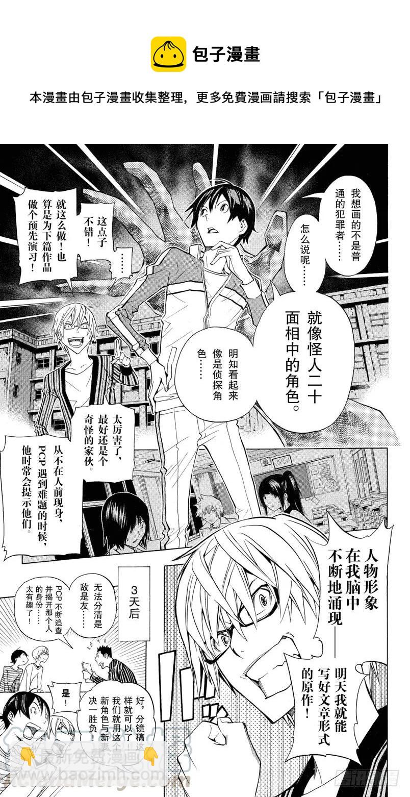 《爆漫王。》第136话 强令延续与对抗之策 第19页