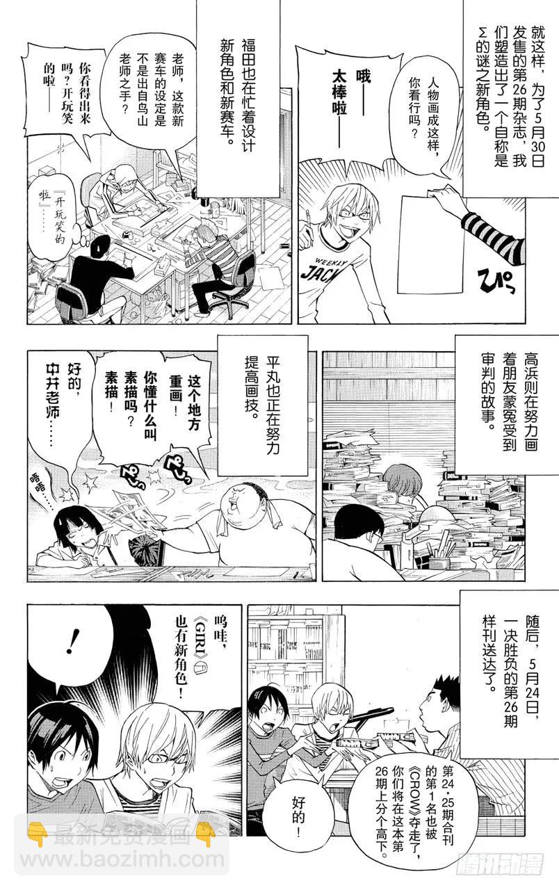 《爆漫王。》第136话 强令延续与对抗之策 第20页