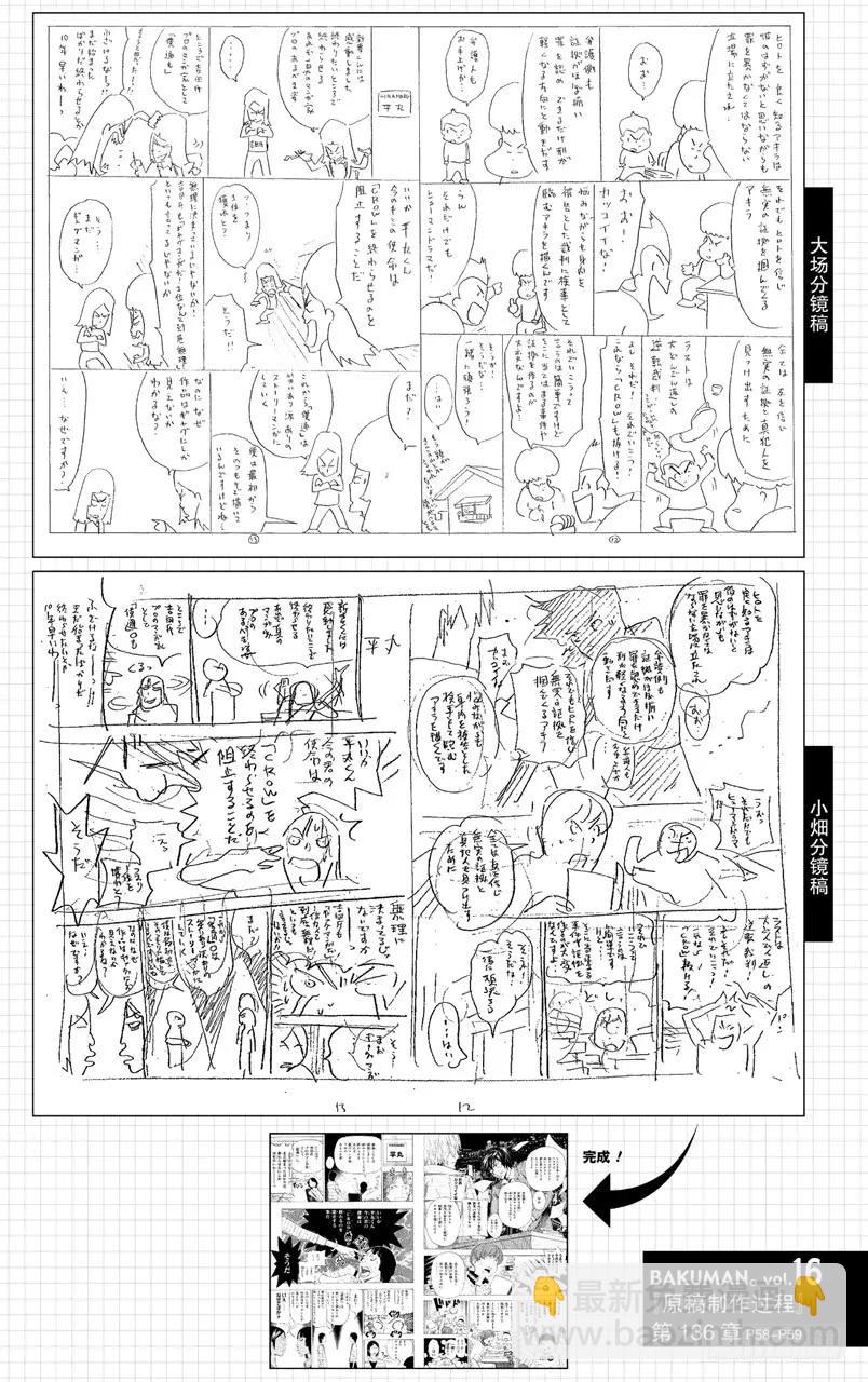 《爆漫王。》第136话 强令延续与对抗之策 第22页