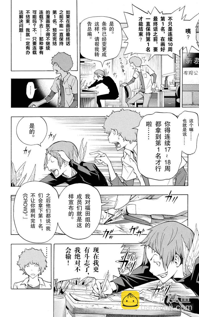 《爆漫王。》第136话 强令延续与对抗之策 第4页