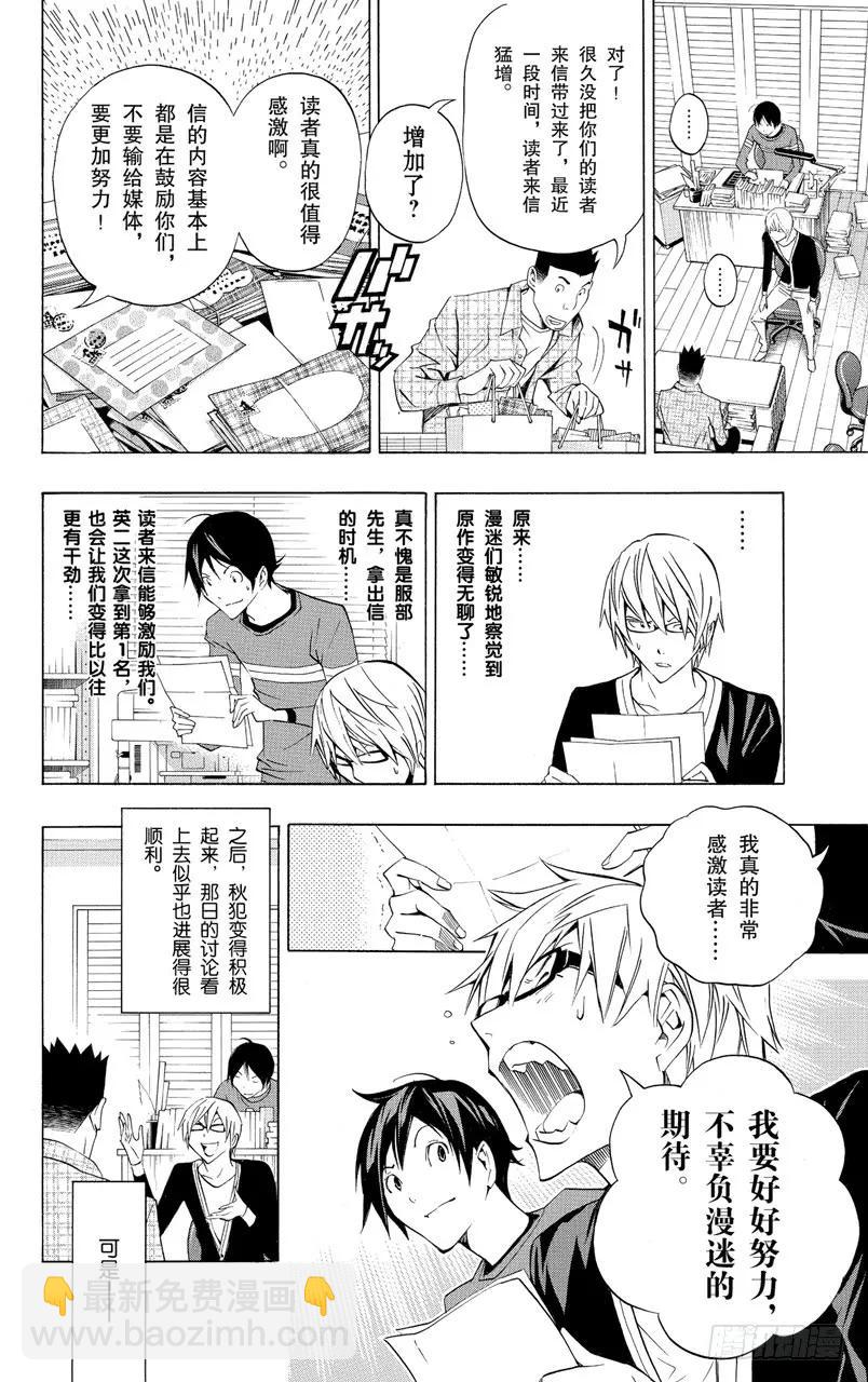 《爆漫王。》第133话 鼓励与信念 第10页