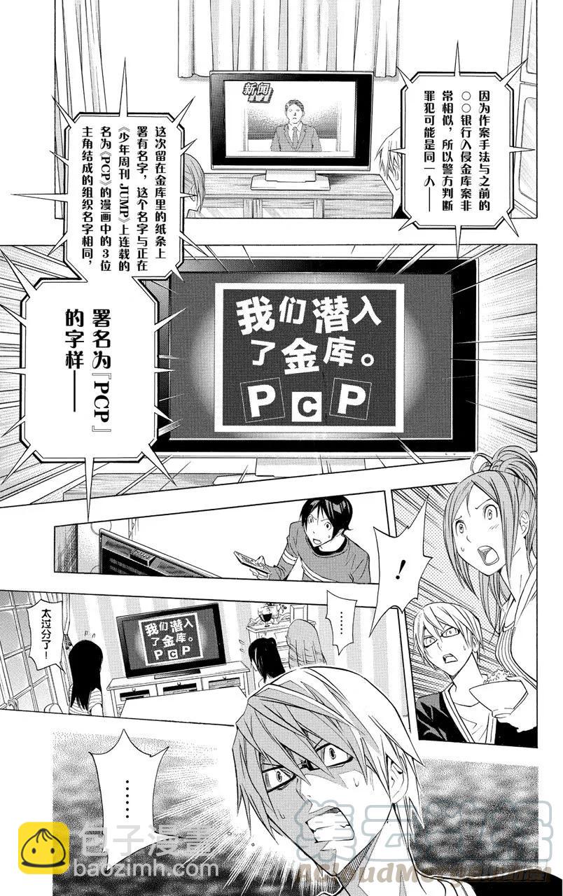 《爆漫王。》第133话 鼓励与信念 第11页