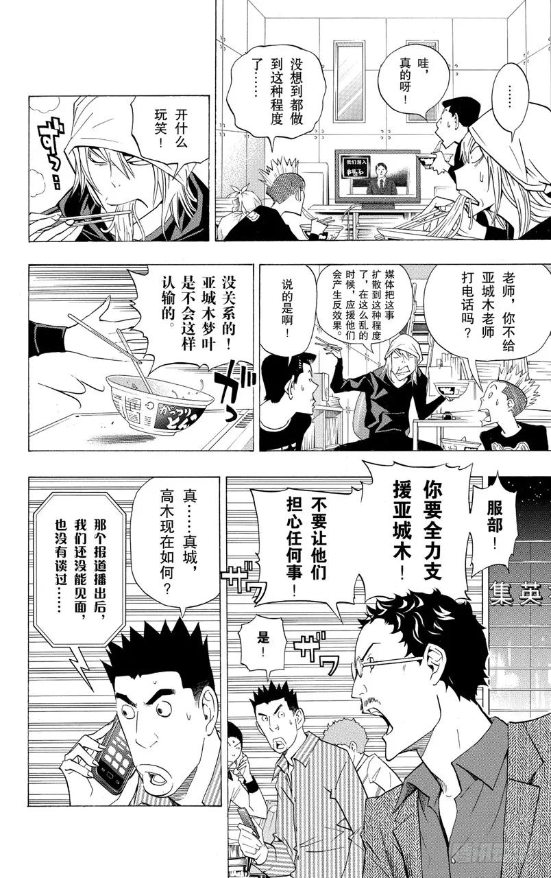 《爆漫王。》第133话 鼓励与信念 第12页