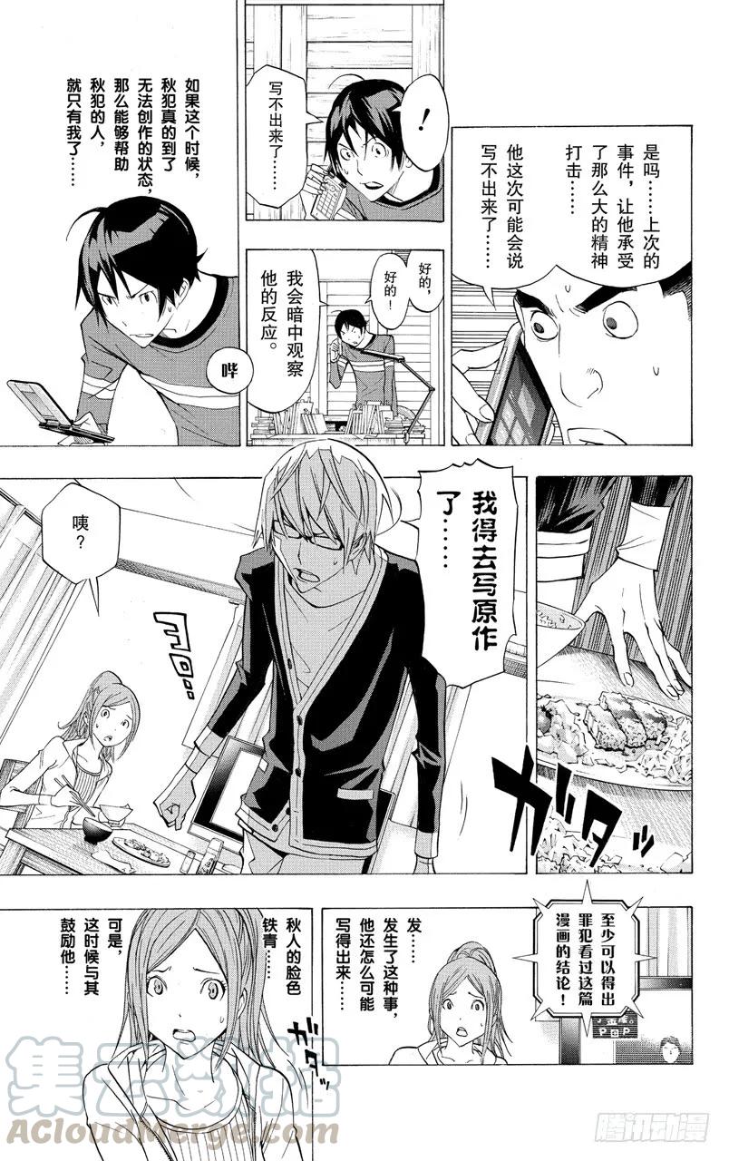 《爆漫王。》第133话 鼓励与信念 第13页
