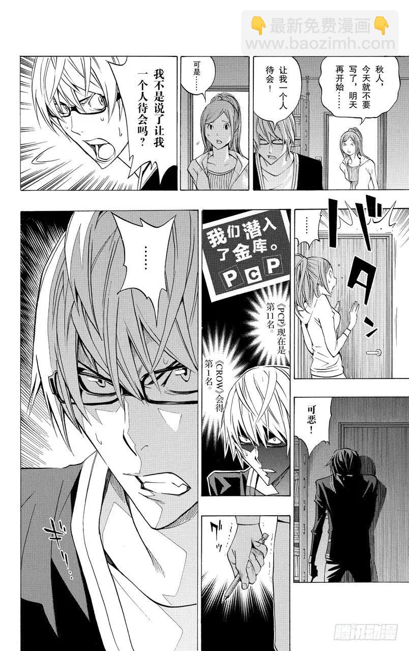 《爆漫王。》第133话 鼓励与信念 第14页