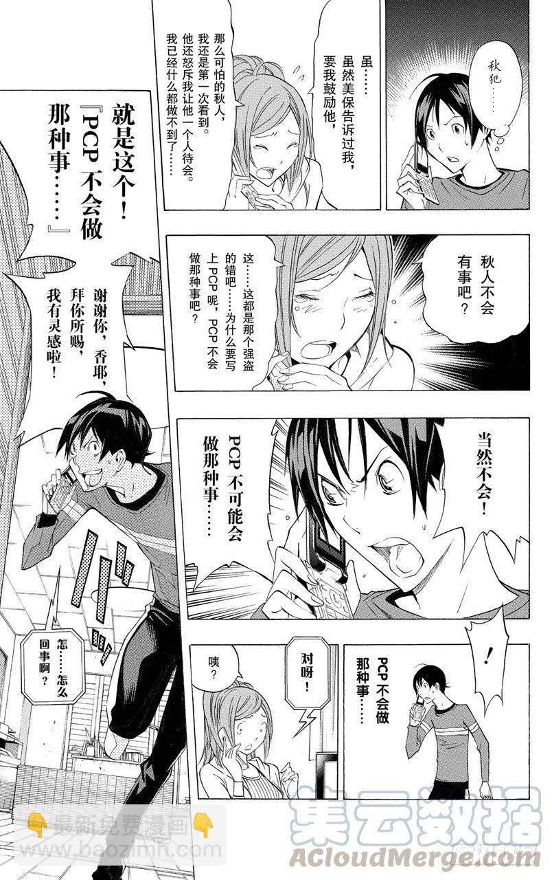 《爆漫王。》第133话 鼓励与信念 第17页