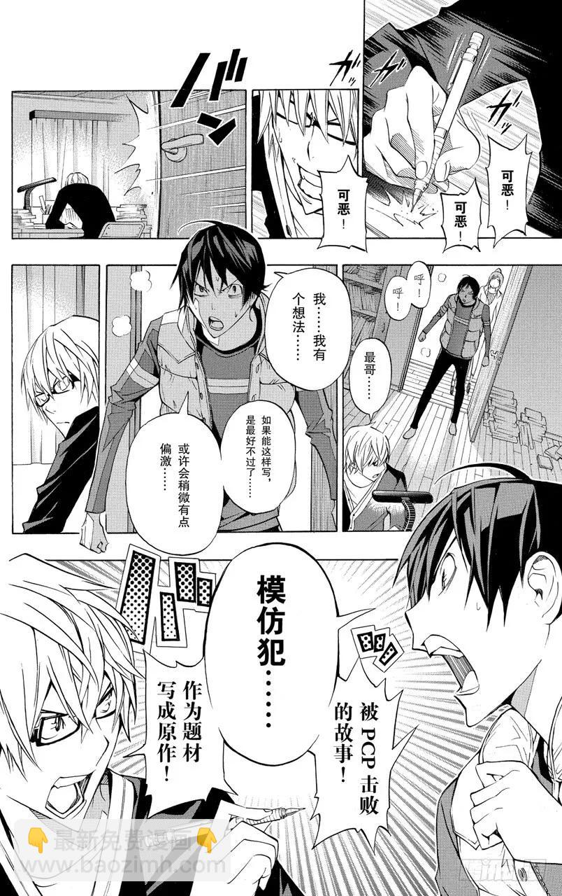 《爆漫王。》第133话 鼓励与信念 第18页