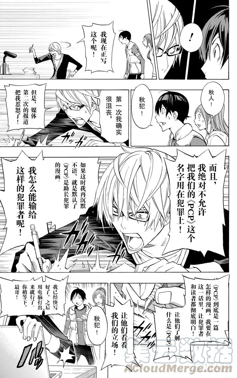 《爆漫王。》第133话 鼓励与信念 第19页
