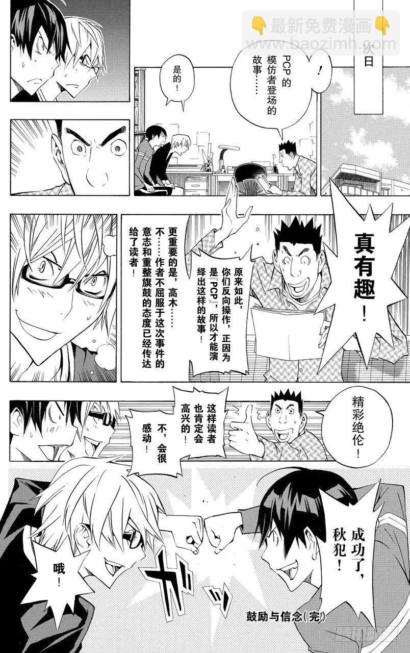 《爆漫王。》第133话 鼓励与信念 第20页