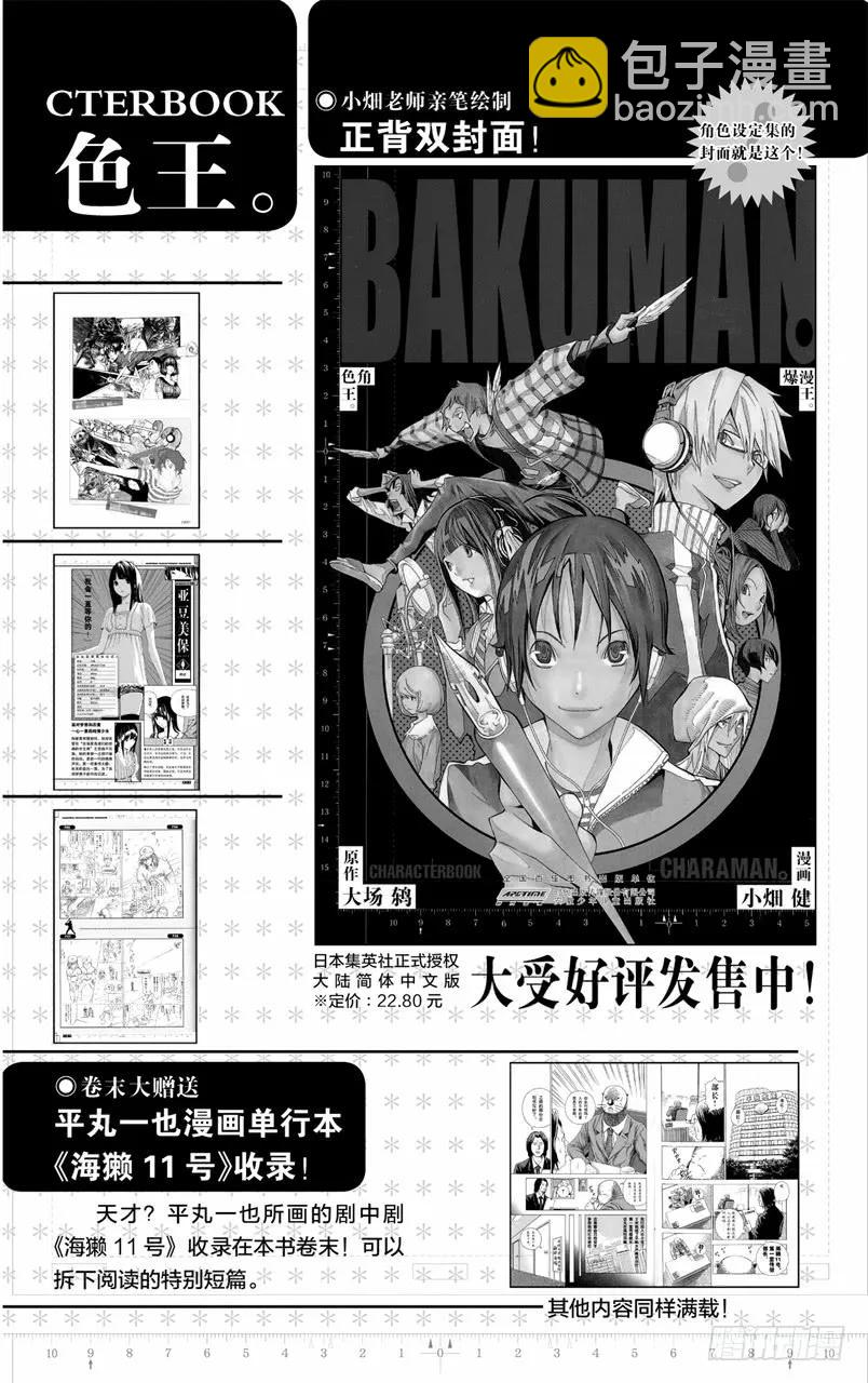 《爆漫王。》第133话 鼓励与信念 第24页