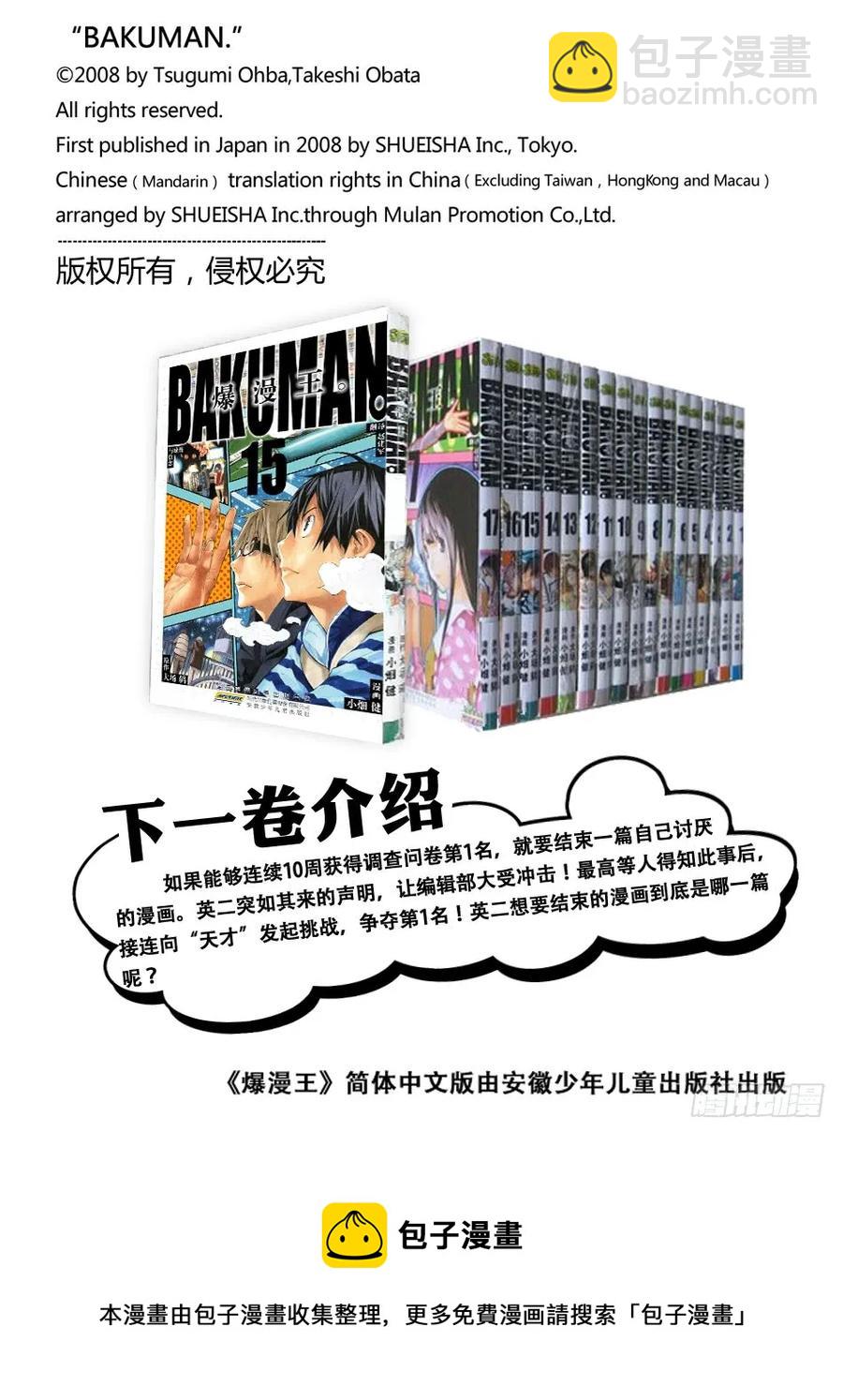 《爆漫王。》第133话 鼓励与信念 第26页
