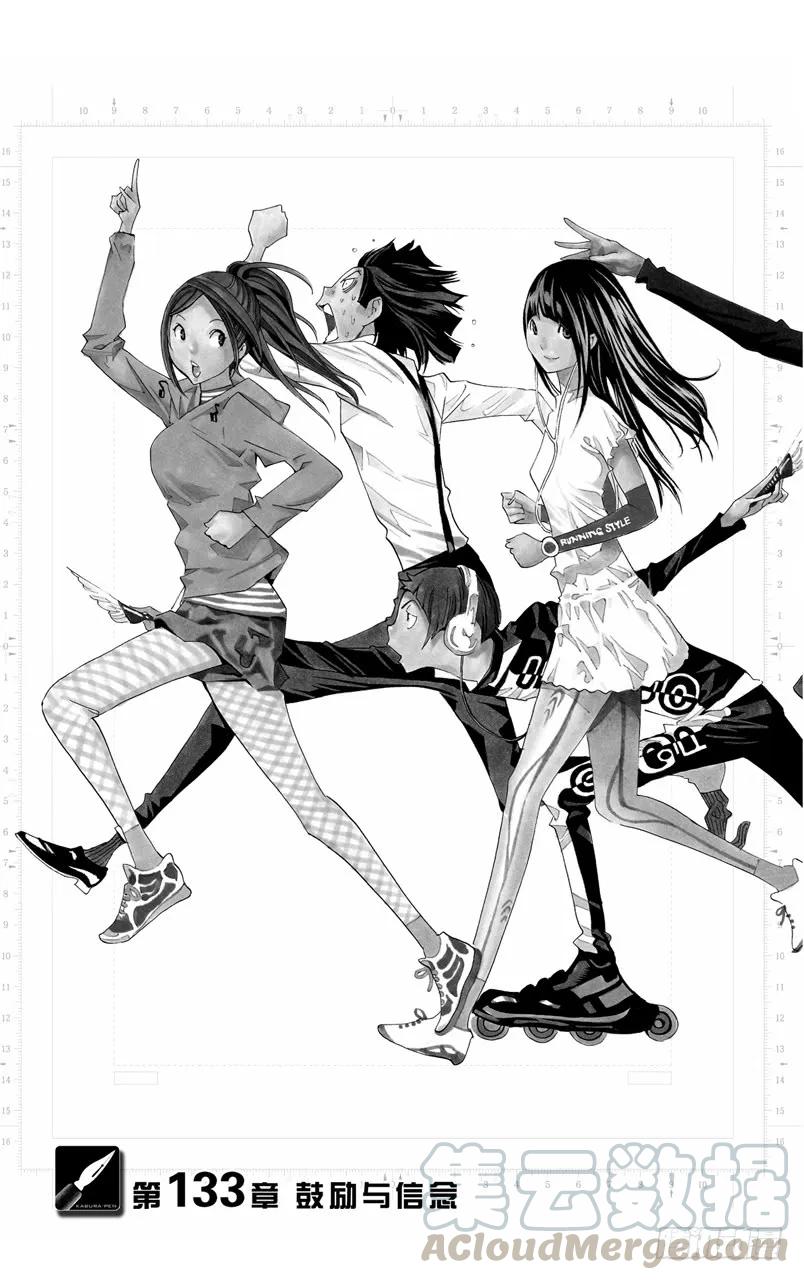 《爆漫王。》第133话 鼓励与信念 第3页