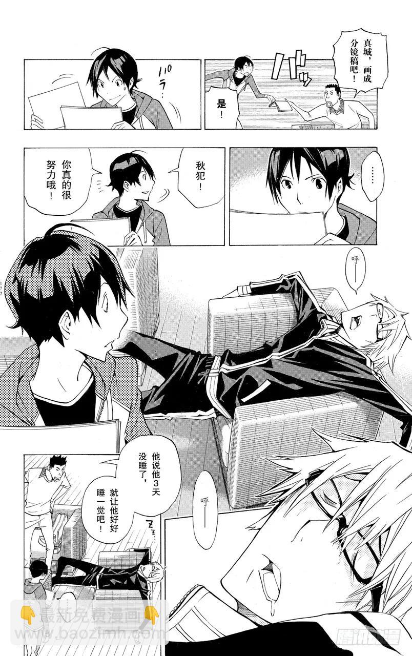 《爆漫王。》第133话 鼓励与信念 第6页