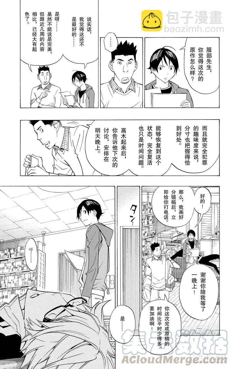 《爆漫王。》第133话 鼓励与信念 第7页