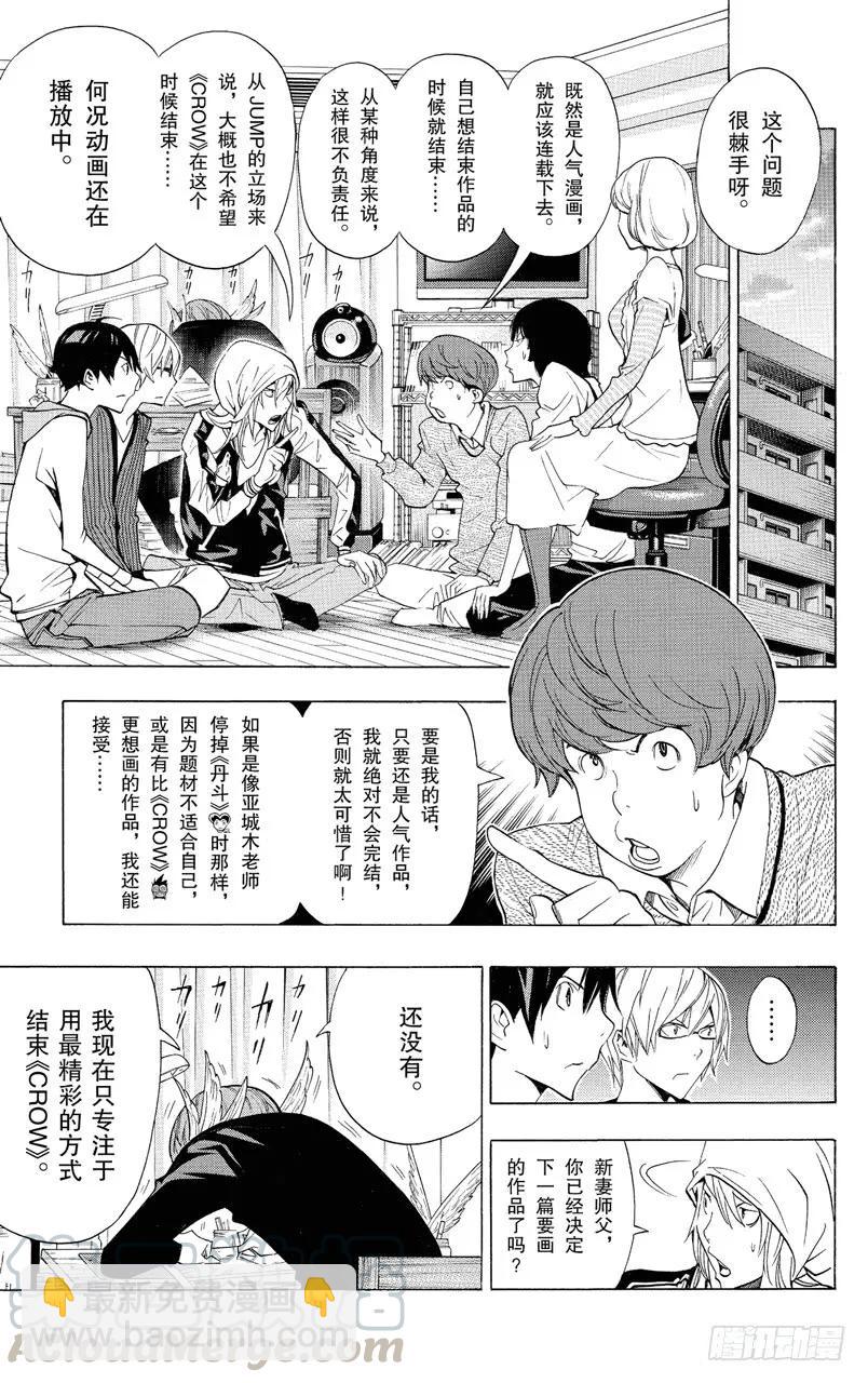 《爆漫王。》第135话 连续与阻止 第13页