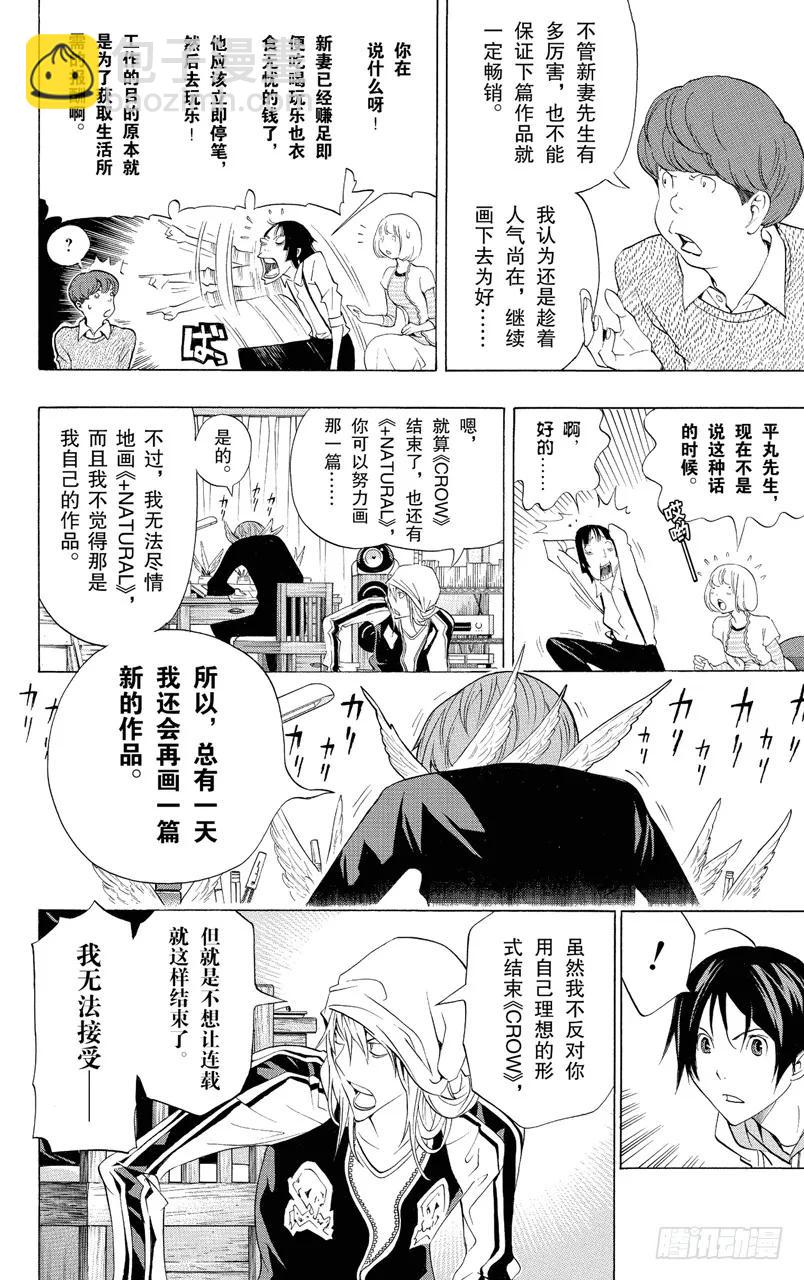 《爆漫王。》第135话 连续与阻止 第14页
