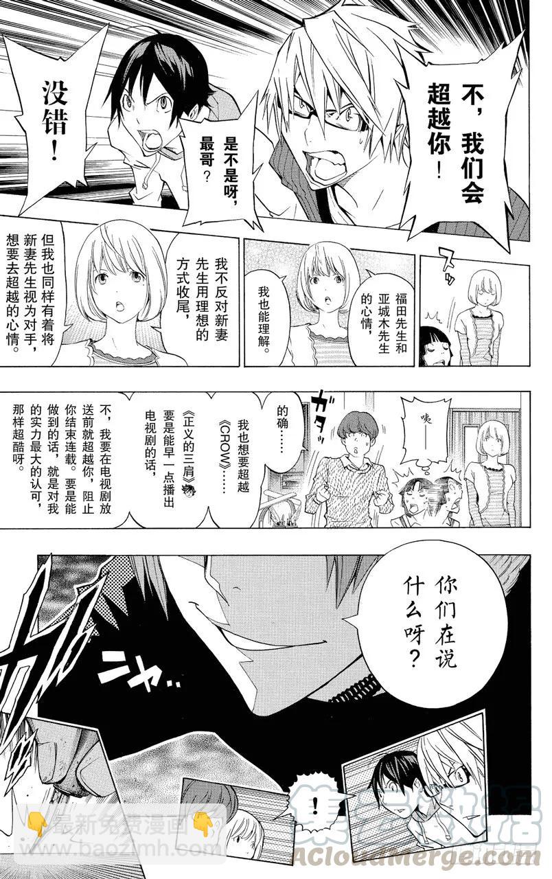 《爆漫王。》第135话 连续与阻止 第17页