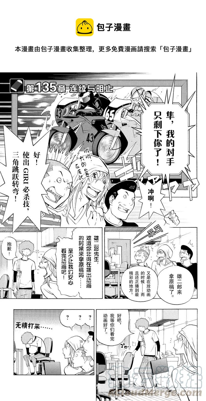《爆漫王。》第135话 连续与阻止 第1页
