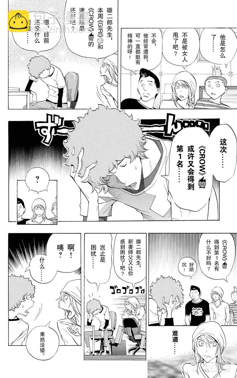 《爆漫王。》第135话 连续与阻止 第2页