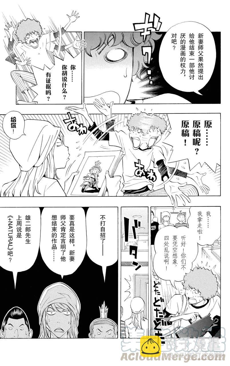 《爆漫王。》第135话 连续与阻止 第3页