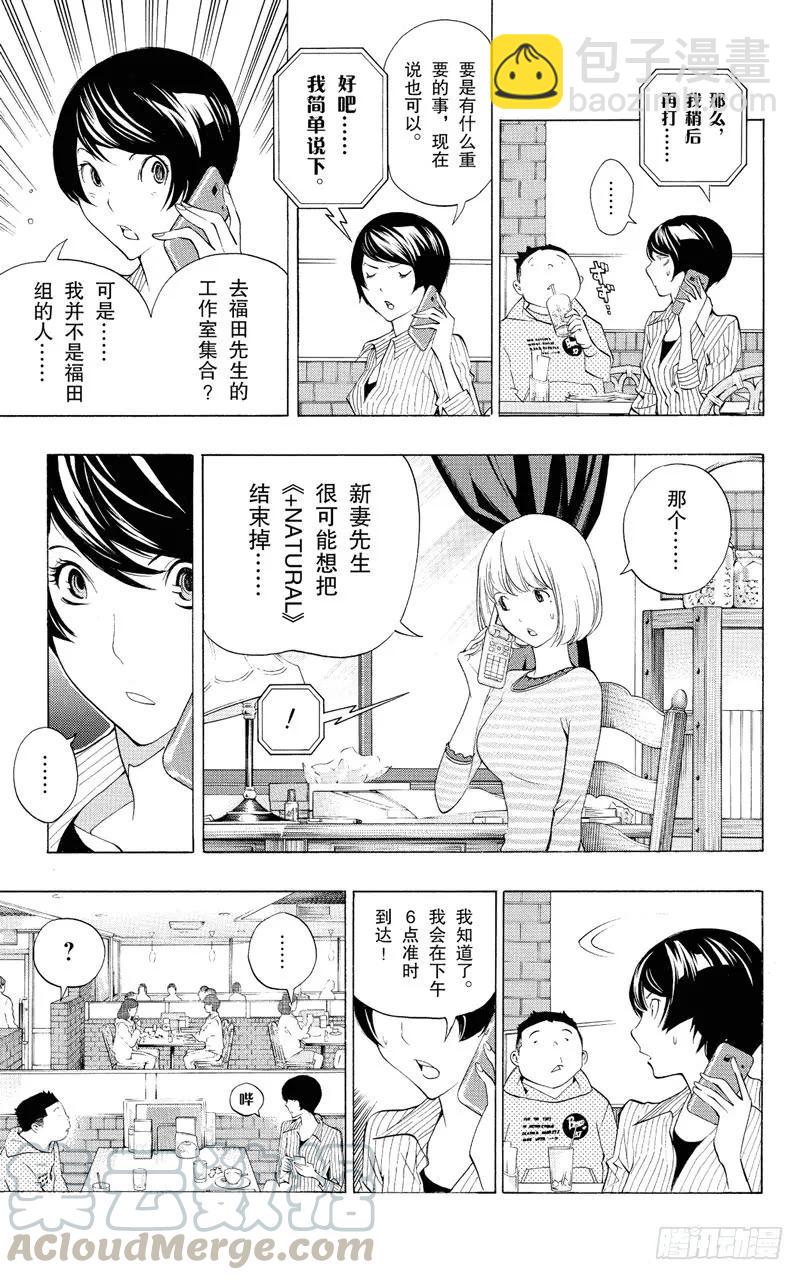 《爆漫王。》第135话 连续与阻止 第5页
