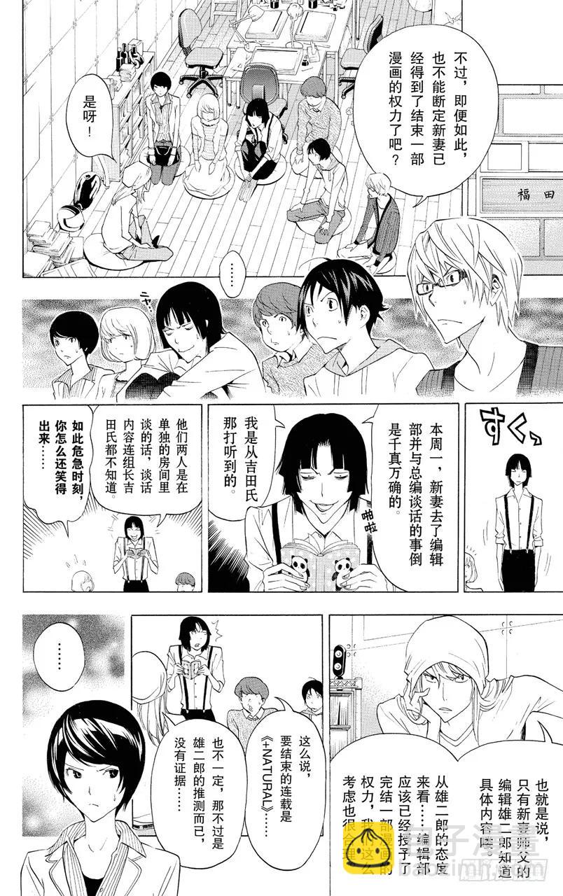 《爆漫王。》第135话 连续与阻止 第6页
