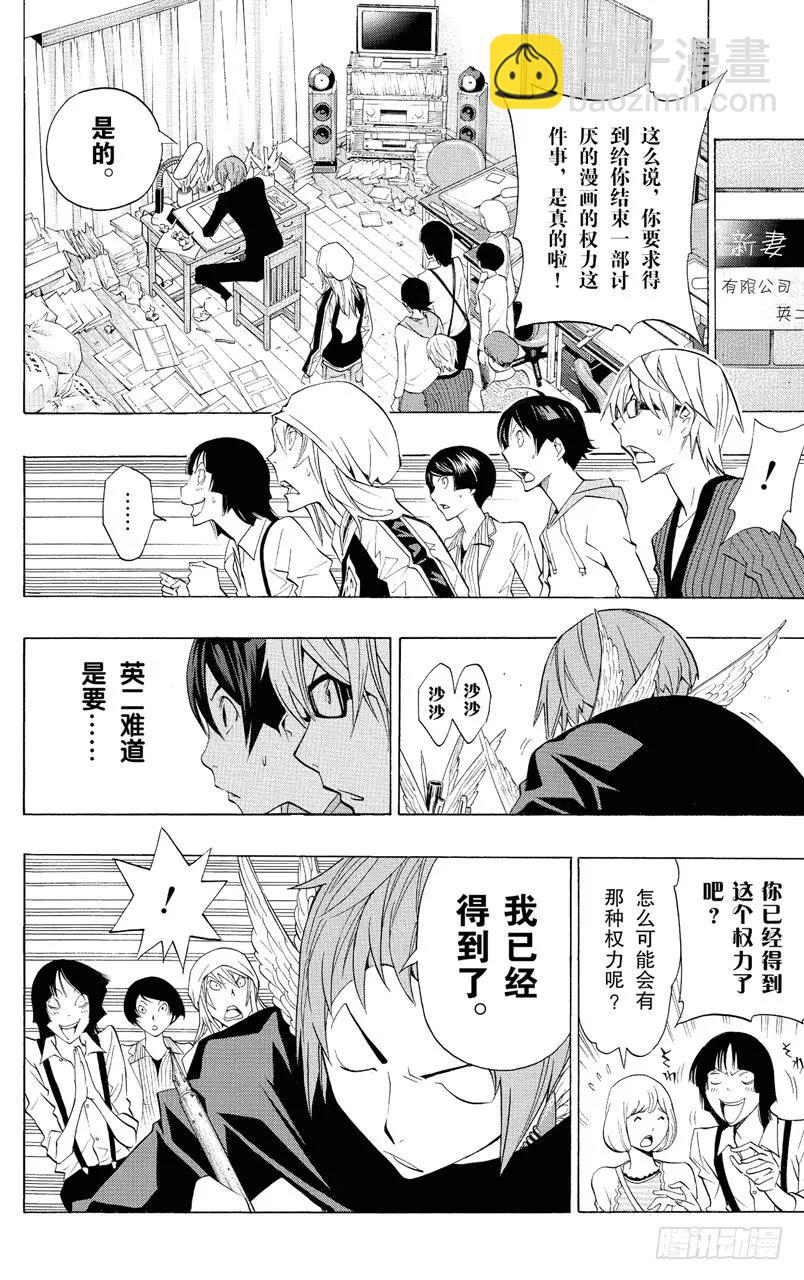 《爆漫王。》第135话 连续与阻止 第8页