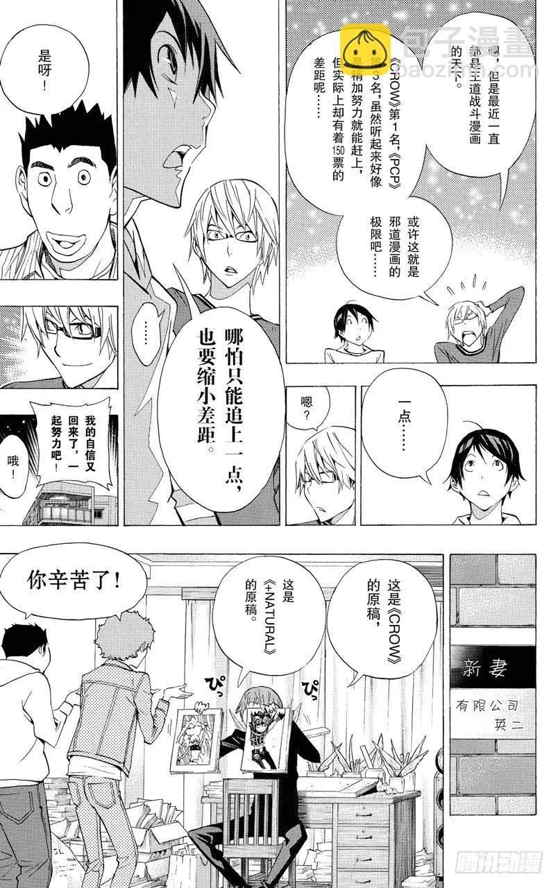 《爆漫王。》第134话 遥遥领先与步履蹒跚 第10页
