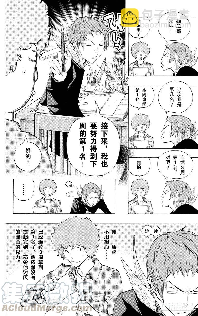 《爆漫王。》第134话 遥遥领先与步履蹒跚 第11页