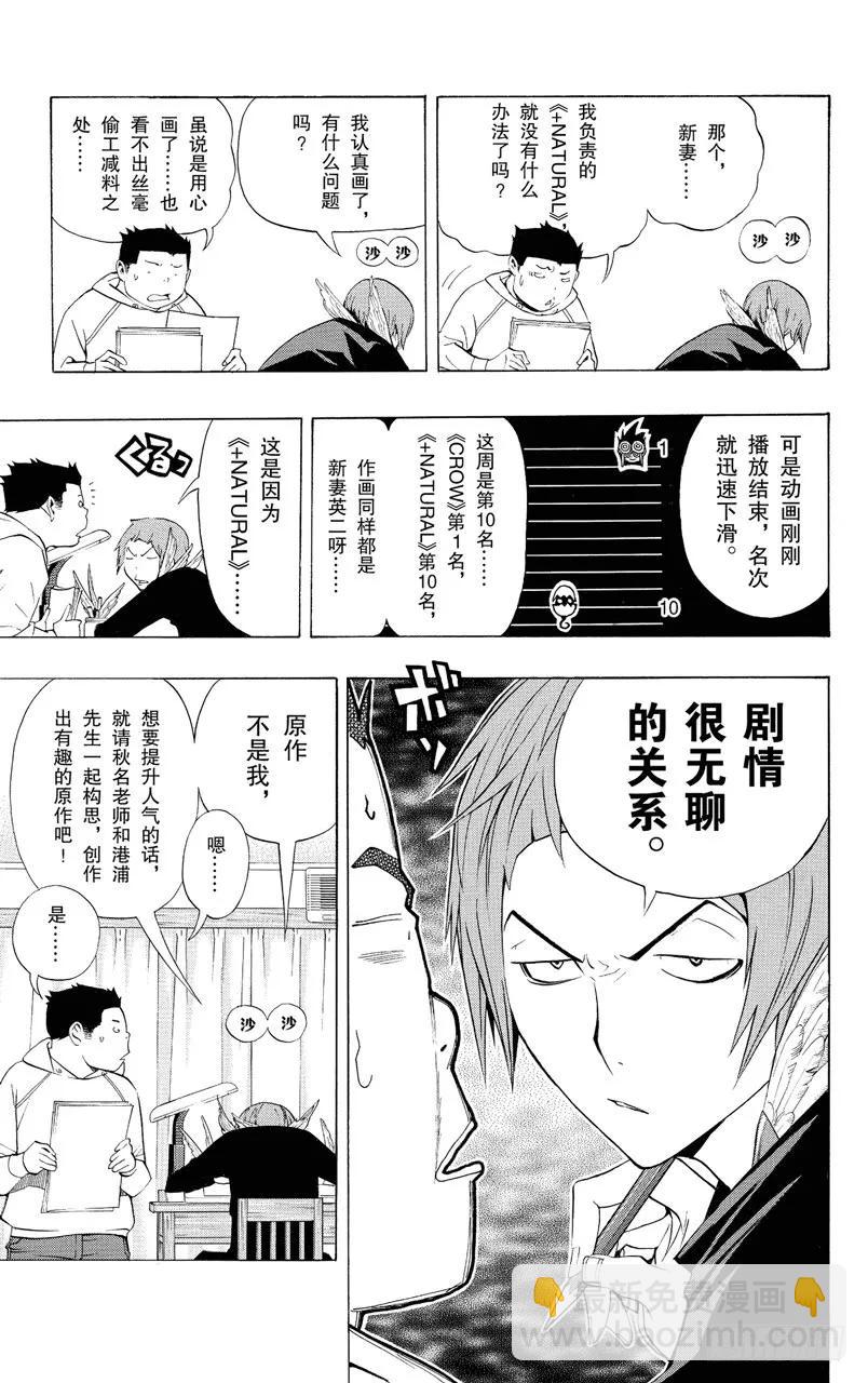 《爆漫王。》第134话 遥遥领先与步履蹒跚 第12页