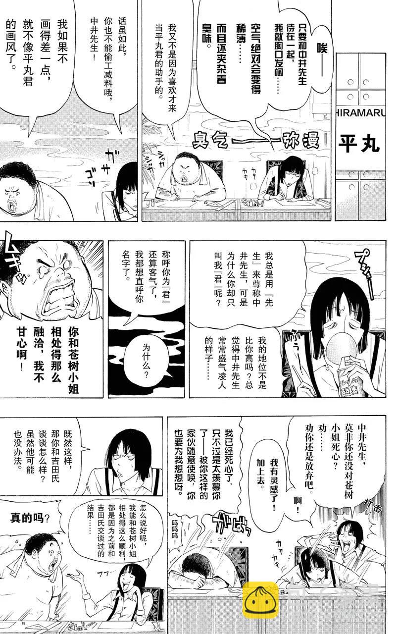 《爆漫王。》第134话 遥遥领先与步履蹒跚 第14页
