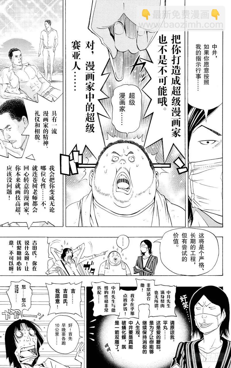 《爆漫王。》第134话 遥遥领先与步履蹒跚 第16页
