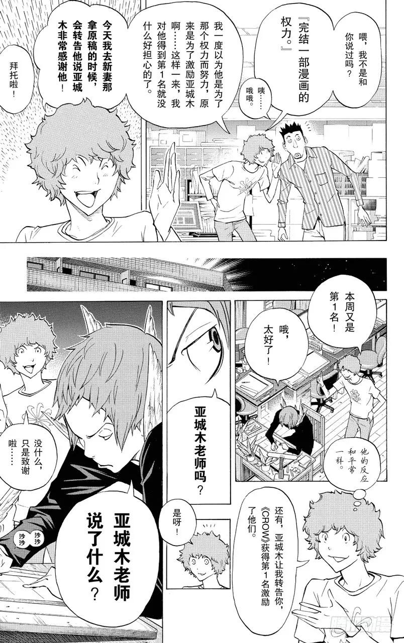 《爆漫王。》第134话 遥遥领先与步履蹒跚 第18页