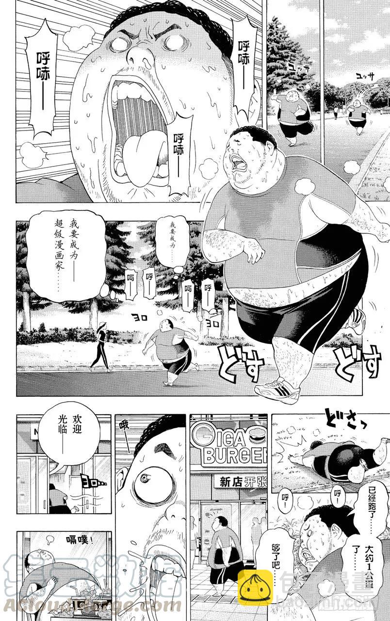 《爆漫王。》第134话 遥遥领先与步履蹒跚 第19页