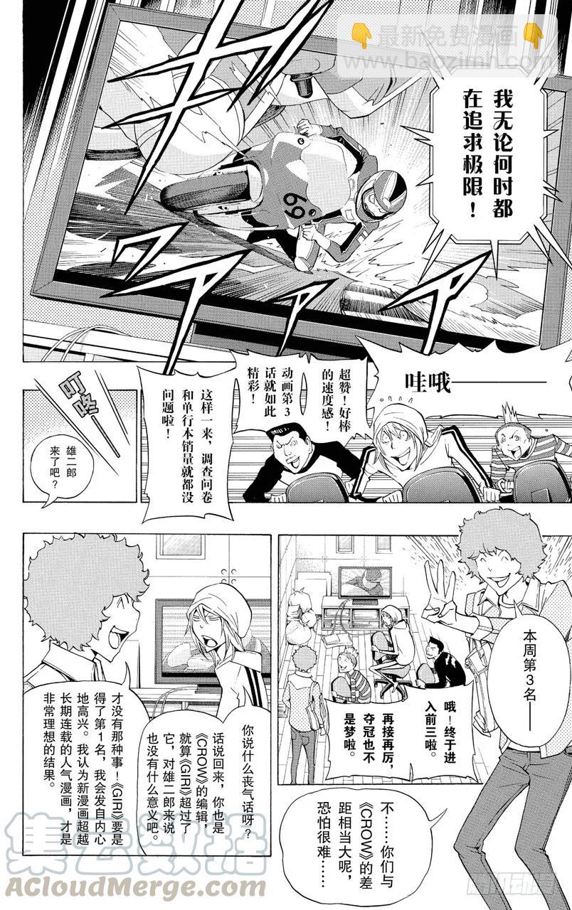 《爆漫王。》第134话 遥遥领先与步履蹒跚 第21页