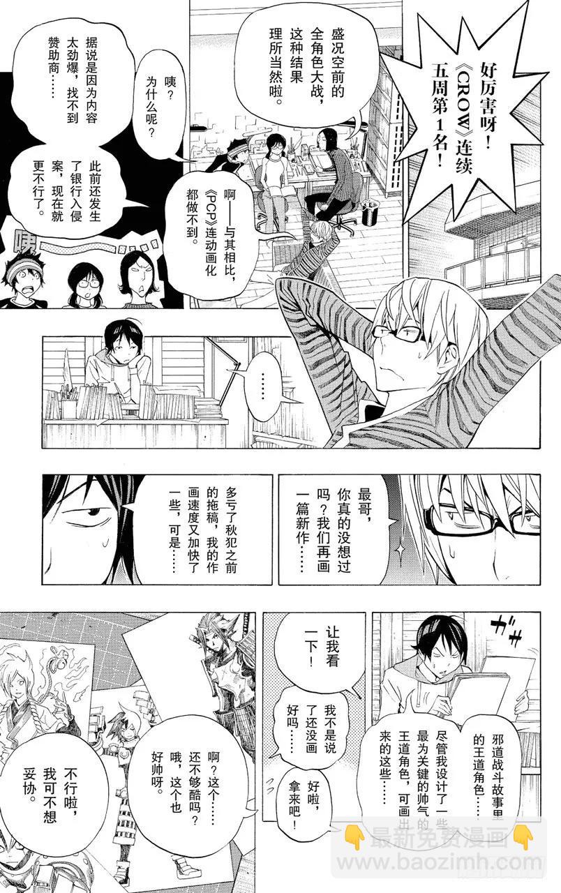 《爆漫王。》第134话 遥遥领先与步履蹒跚 第24页