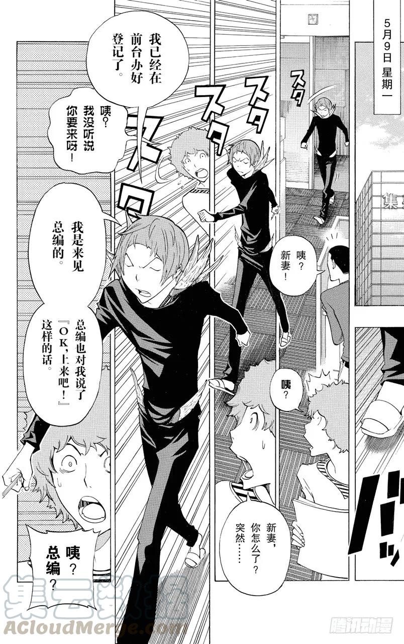 《爆漫王。》第134话 遥遥领先与步履蹒跚 第25页