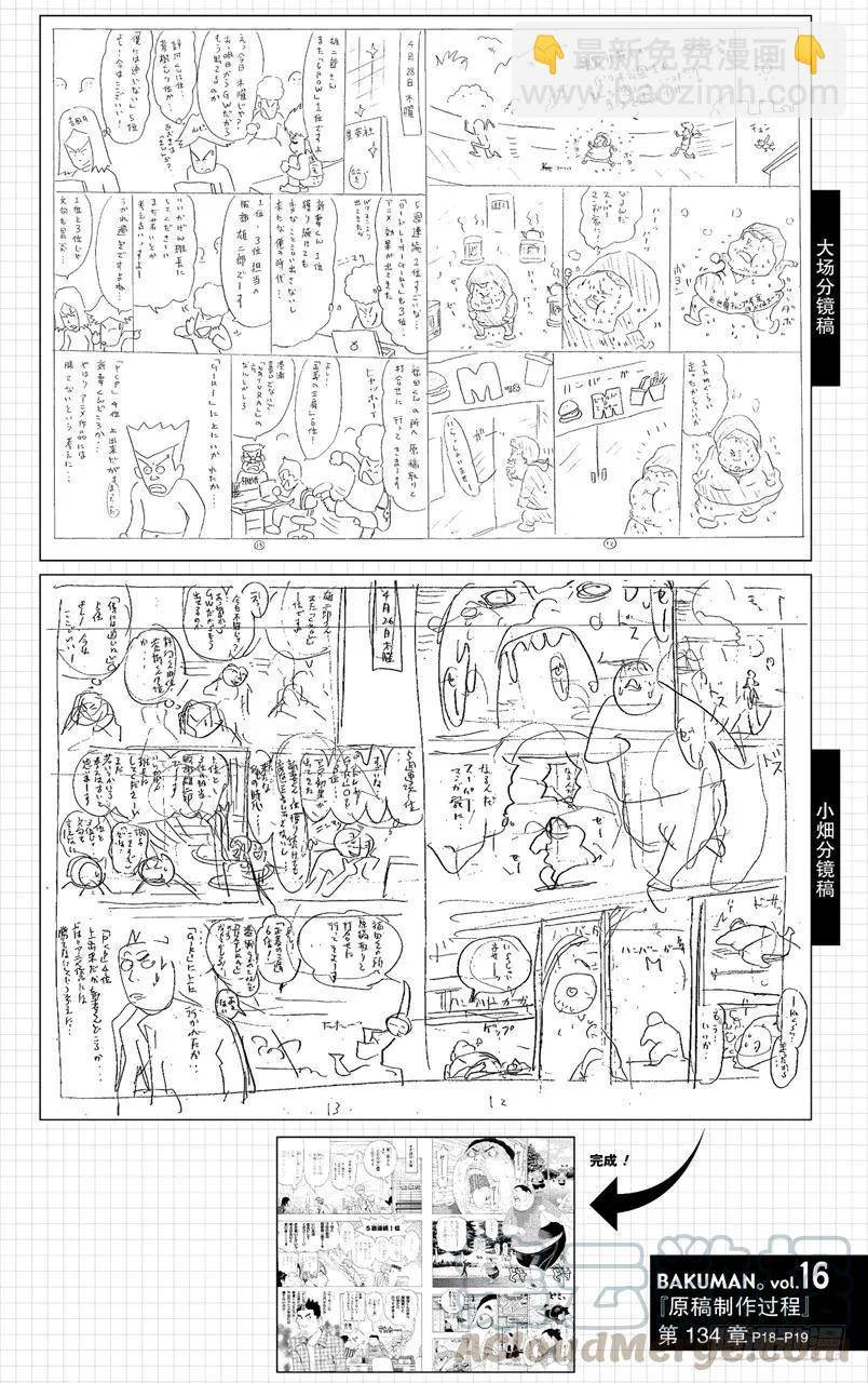 《爆漫王。》第134话 遥遥领先与步履蹒跚 第27页