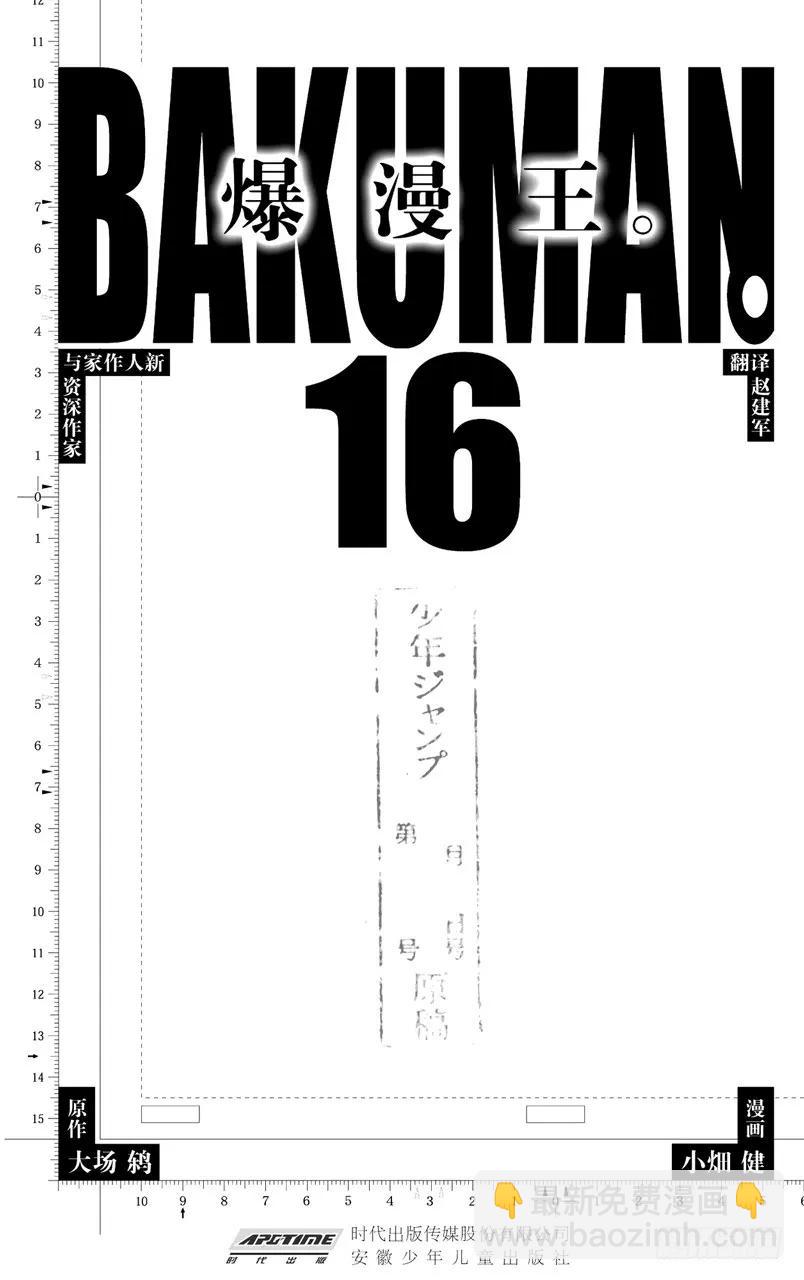 《爆漫王。》第134话 遥遥领先与步履蹒跚 第4页