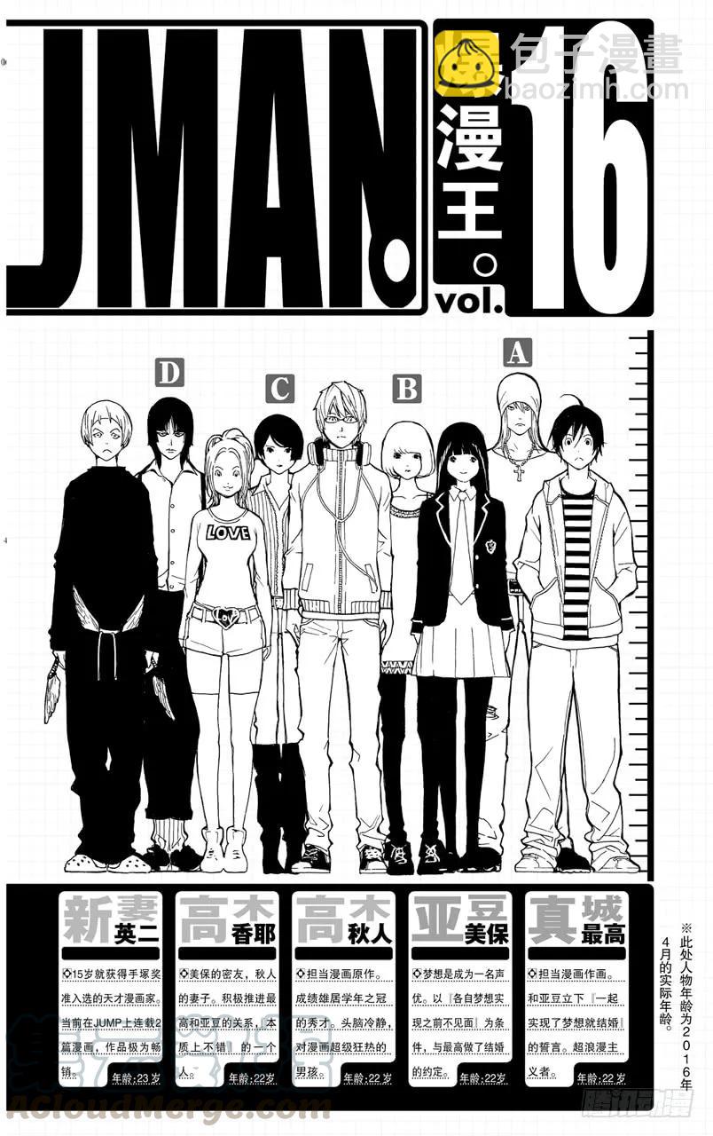 《爆漫王。》第134话 遥遥领先与步履蹒跚 第5页
