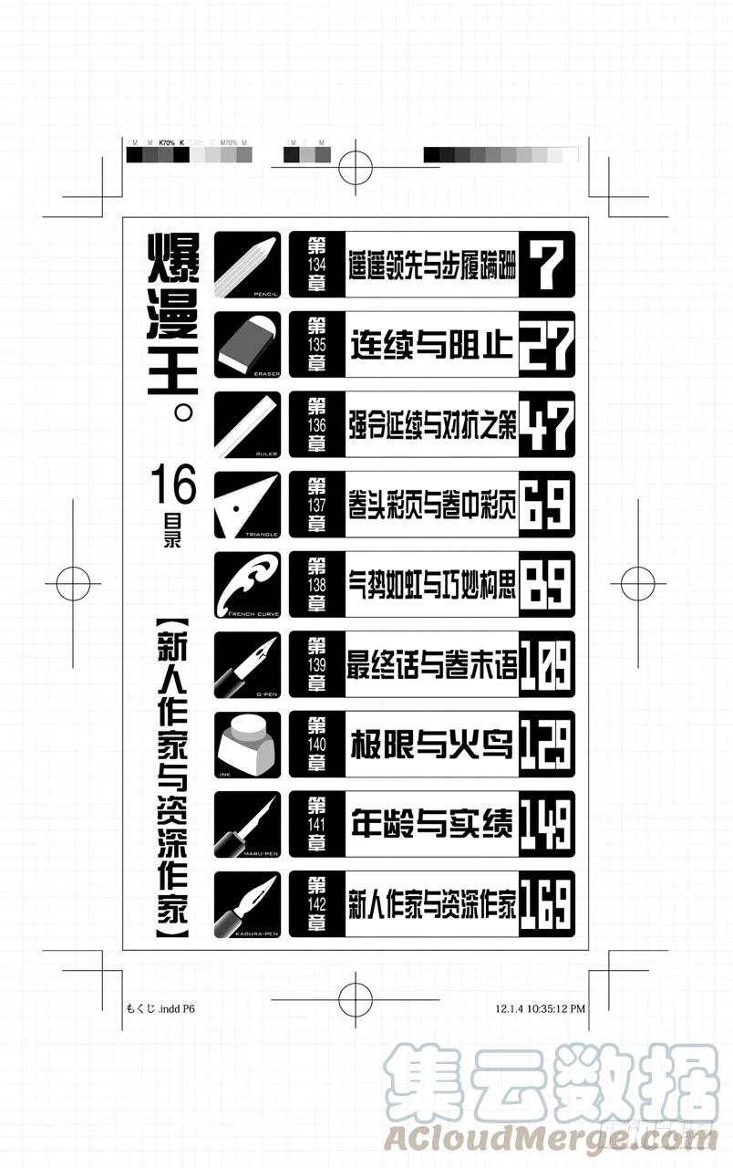 《爆漫王。》第134话 遥遥领先与步履蹒跚 第7页
