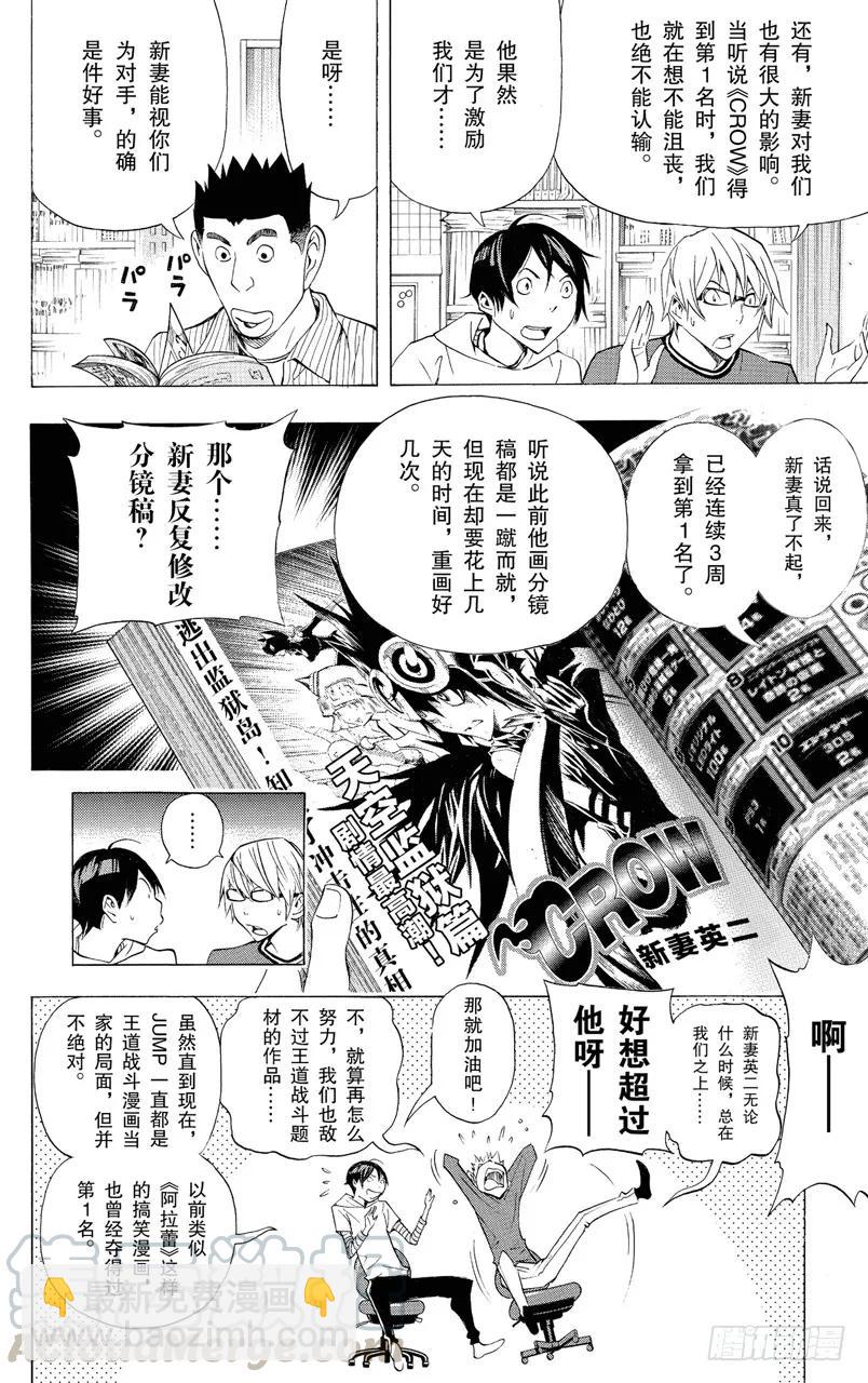 《爆漫王。》第134话 遥遥领先与步履蹒跚 第9页