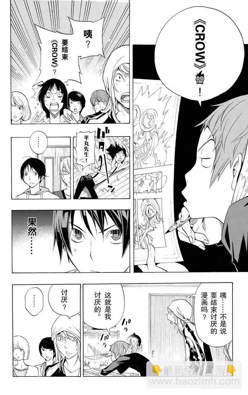 《爆漫王。》第135话 连续与阻止 第10页