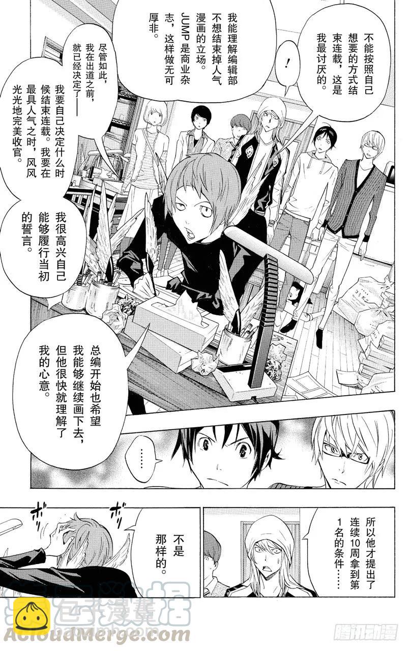 《爆漫王。》第135话 连续与阻止 第11页
