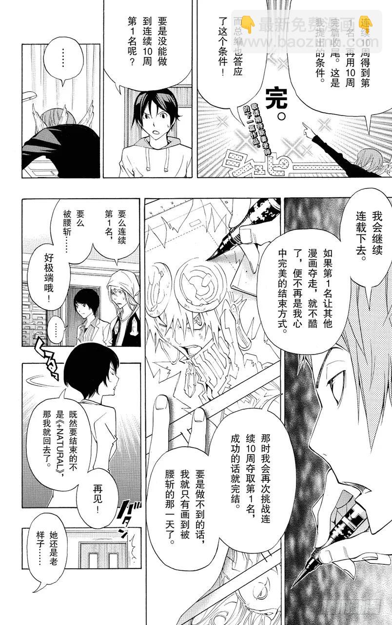 《爆漫王。》第135话 连续与阻止 第12页