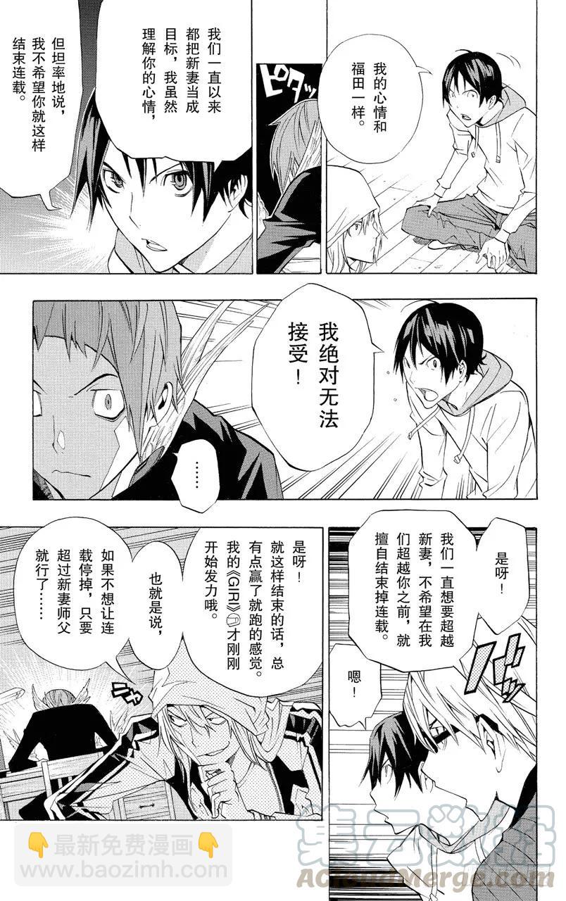 《爆漫王。》第135话 连续与阻止 第15页