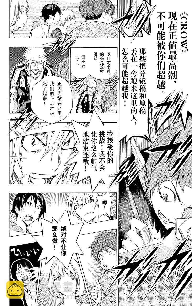 《爆漫王。》第135话 连续与阻止 第18页
