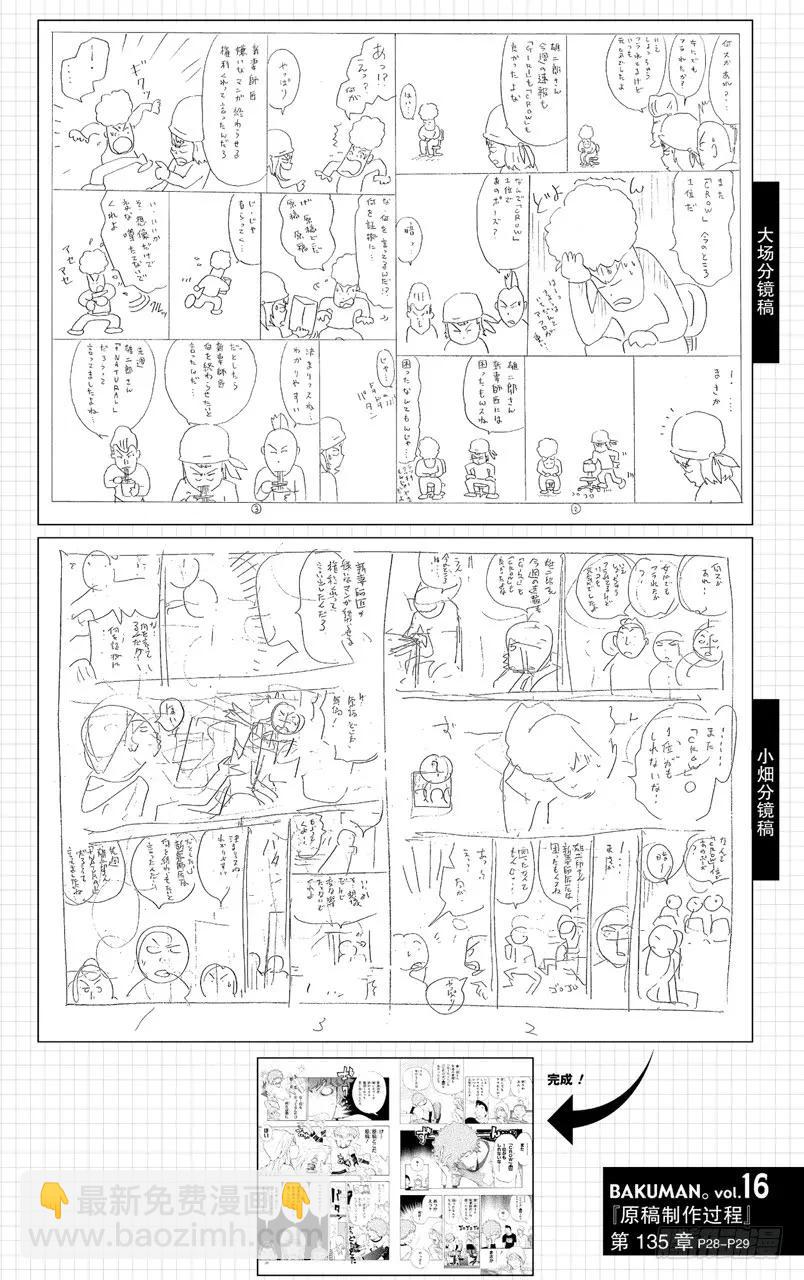 《爆漫王。》第135话 连续与阻止 第20页